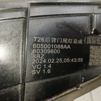 Фонарь задний центральный на Jaecoo J8 2024>